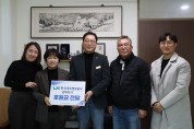 한국국토정보공사 군위지사, 군위군노인복지관에 후원금 전달