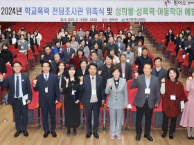 대구시교육청,「학교폭력 전담조사관」위촉식 개최