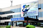대구광역시 군위군, 글로벌 스마트 농업밸리 조성사업 시작