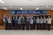 최주원 경북청장, 군위경찰서에서 告別 간담회 개최