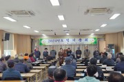 (사)대한노인회 군위읍분회 2024년도 정기총회 개최