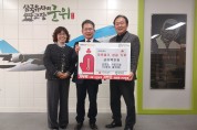 군위군 산림조합, 조합장 홍희동 이웃돕기 성금 이백만원 기부