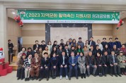 군위군 지역문화활력축진 지원사업 성과공유회 개최