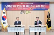 민주평통 군위군협의회, 2024년 1분기 정기회의 개최
