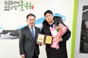 군위군, 김도훈 수석보좌관에게 명예군민증 수여