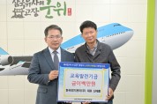 한국전기관리(주), 교육발전기금 이백만원 기탁