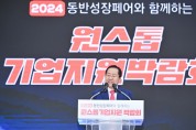 대구시, ‘2024 원스톱기업지원박람회’성공리 개막