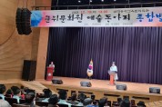 군위문화원 예술동아리 종합발표회 개최