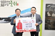 소보 성결교회,  군위군에 이웃돕기성금 100만원 기부