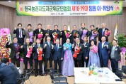 한국농촌지도자 군위군연합회, 제19대 김화섭 회장 취임