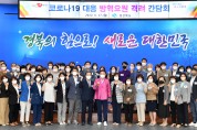 경북도, 코로나19 대응 방역요원 간담회 개최