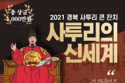 경북 사투리 공모전 및 사투리 경연대회 개최
