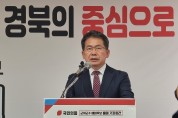김진열 군위군수 출마 선언…"작지만 강한 새 군위 건설"