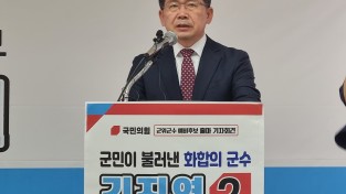 김진열 군위군수 출마 선언…"작지만 강한 새 군위 건설"