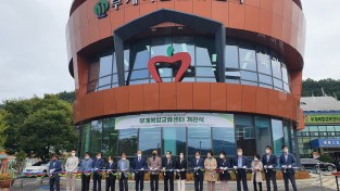 한국농어촌공사 의성군위지사, 군위군 부계면‘부계복합교류센터’개관식 개최