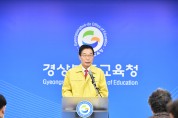 경북교육청, 신학기 코로나19 종합방역 대책 발표