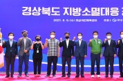 경북도, 지방소멸대응 정책포럼 개최