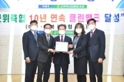 “군위축협, 대구·경북 농축협 최초 10년 연속 클린뱅크 달성”
