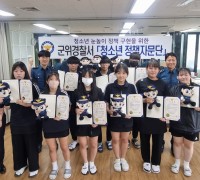 군위署, 청소년 정책자문단 위촉식 개최