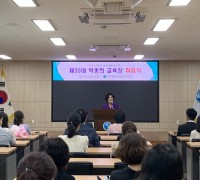 제39대 박종희 대구 군위교육지원청 교육장 취임