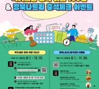 럭키세븐 경북여행 100선&경북나드리 출석체크 ’이벤트