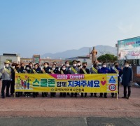 군위교육지원청, 경북녹색어머니연합회 교통안전 캠페인