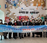 군위교육지원청, 행복교육 실현 관리자 연수회 개최
