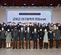 경북교육청, 경북-대구교육청  군위군 이전에 따른 실무협의회 개최