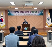 군위교육지원청, 고위직 대상 폭력예방 연수 개최