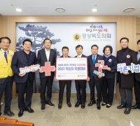 경북도의회, 경북적십자사에 특별회비 전달