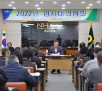 팔공농협, 2022년 1차 임시대의원회 개최