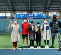 경북소년체육대회, 군위초 테니스부