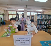효령초, ‘세계 책의 날’기념 도서관행사 개최