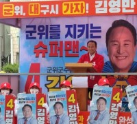 김영만 무소속 군수 후보, 무소속 연대 출정식