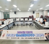 군위군 청소년참여기구 발대식 개최