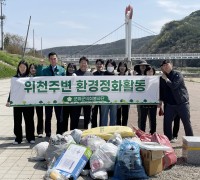 군위군의회, 봄맞이 환경정화 활동