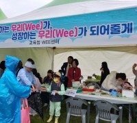 군위교육지원청, 어린이날 특별 이벤트 'Wee센터 이동상담"