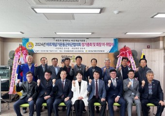 바르게살기운동 군위군협의회 정기총회 및 이·취임식 개최