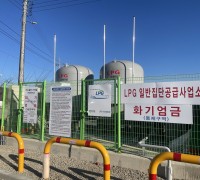 군위군 국비지원사업 “2024년 마을단위 LPG소형저장탱크 보급사업”선정