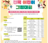 삼국유사 전국 어린이 그림대회 개최