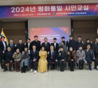 민주평화통일자문회의 군위군협의회  『평화통일 시민교실』개최