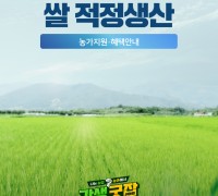 군위군, 쌀 적정생산 3개 지원사업 추진