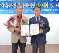 제3회 군위 삼국유사 전국 서예대전 시상식 개최