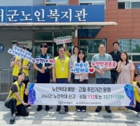 군위署, 경북남부노인보호전문기관 협업 ‘노인학대 예방’캠페인 개최